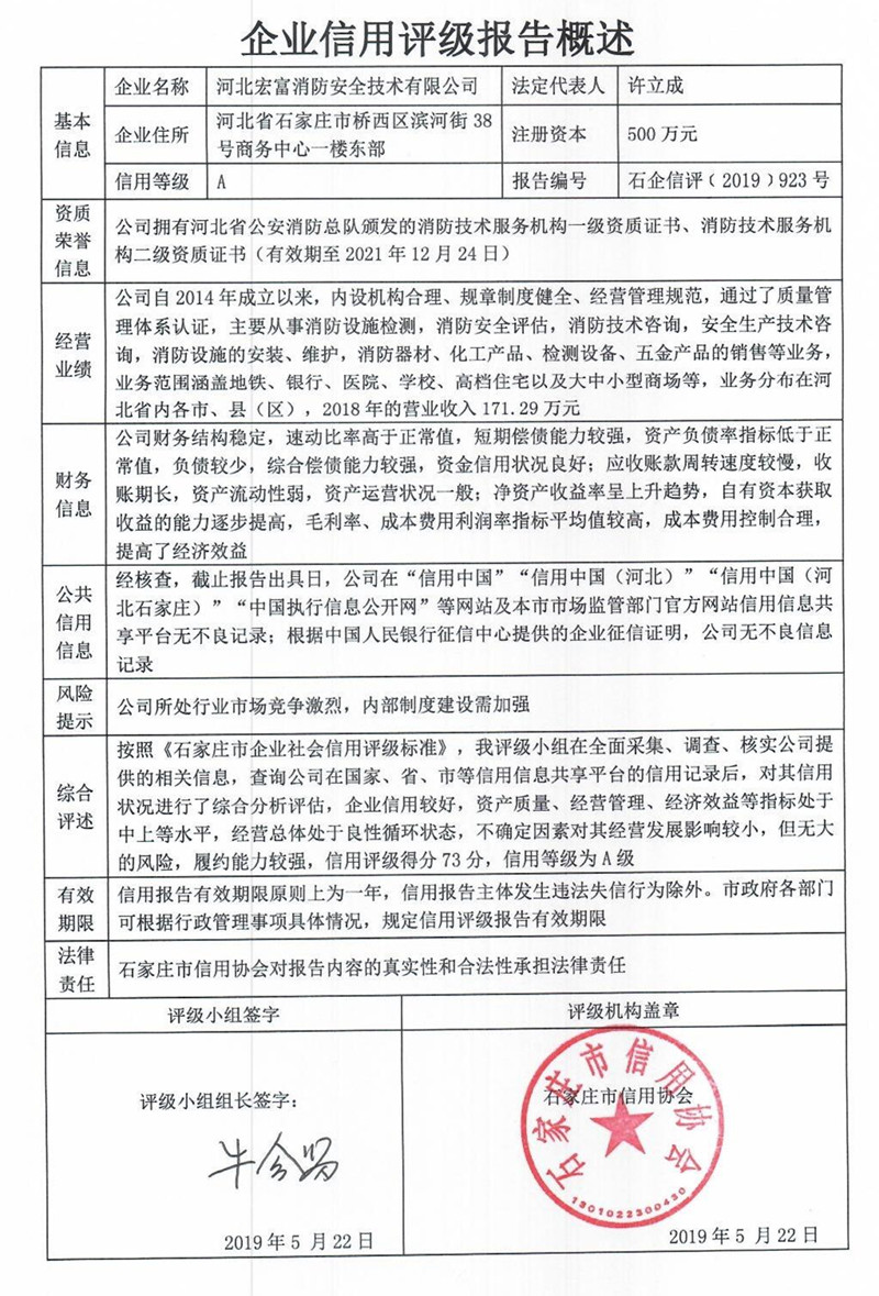 河北宏富消防安全技术有限公司