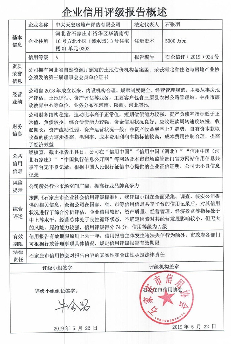 中大天宏房地产评估有限公司