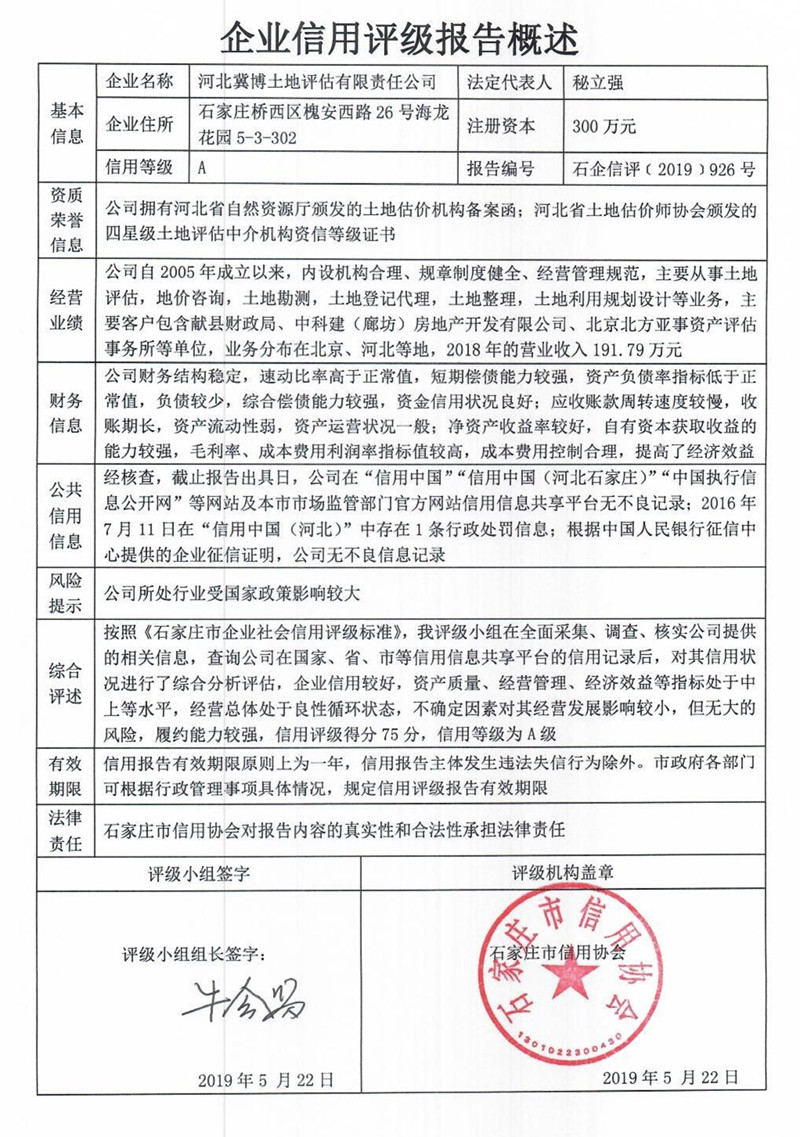 河北冀博土地评估有限责任公司