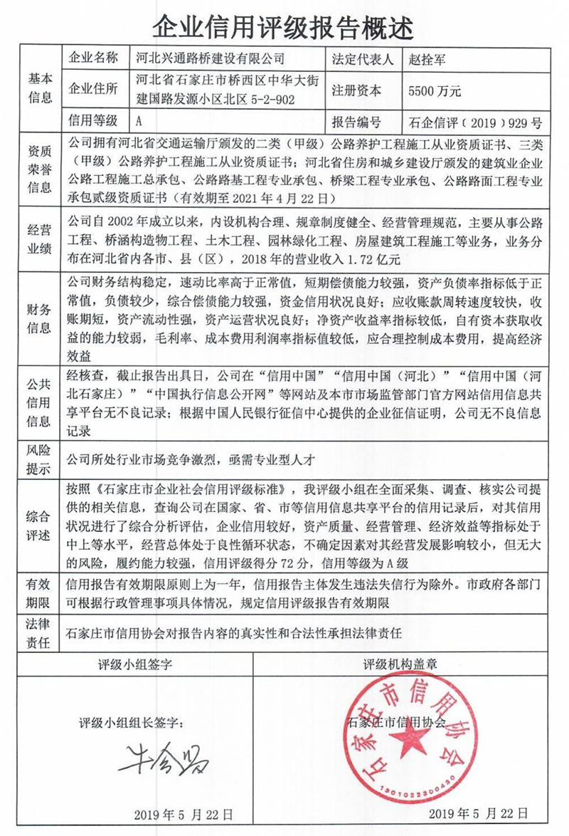 河北兴通路桥建设有限公司