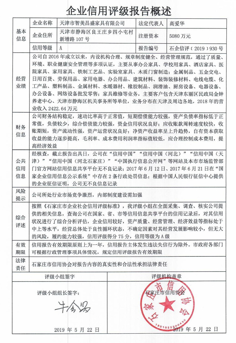 天津市智美昌盛家具有限公司