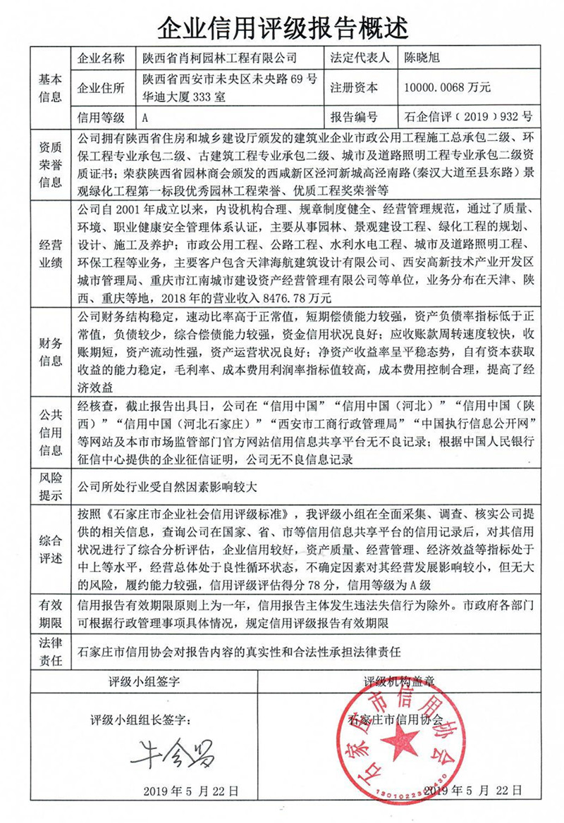 陕西省肖柯园林工程有限公司