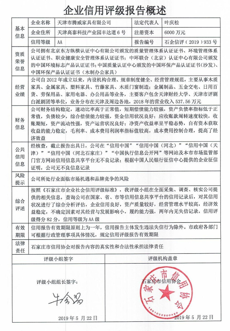 天津市腾威家具有限公司