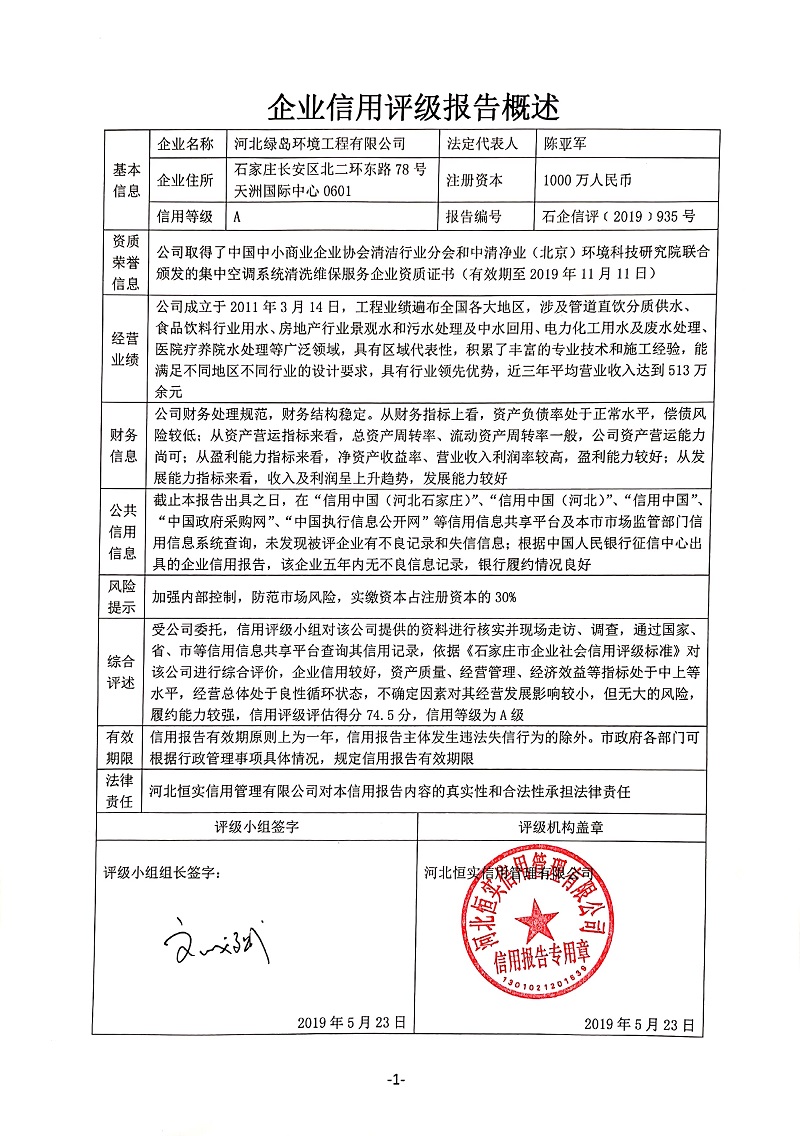 河北绿岛环境工程有限公司