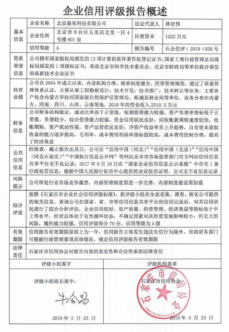 北京鼎星科技有限公司