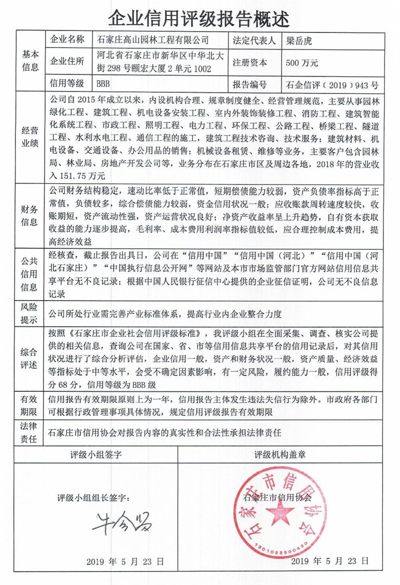 石家庄高山园林工程有限公司