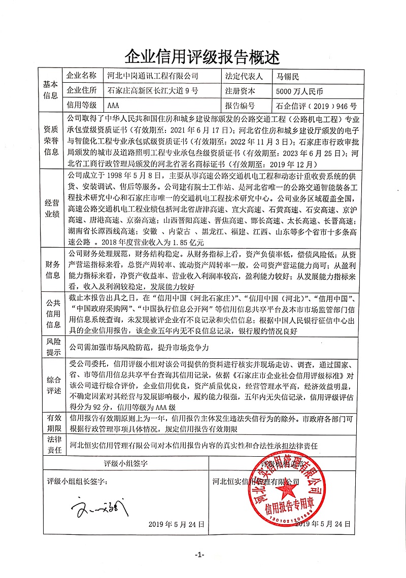 河北中岗通讯工程有限公司
