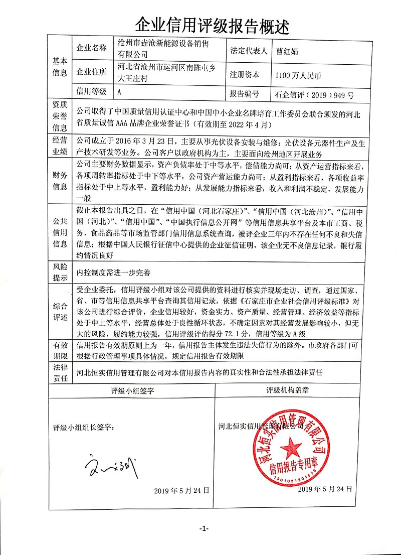 沧州市垚沧新能源设备销售有限公司