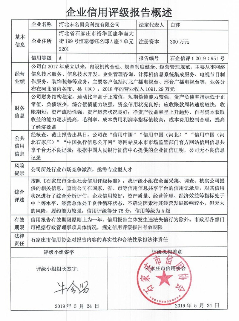 河北未名雨美科技有限公司