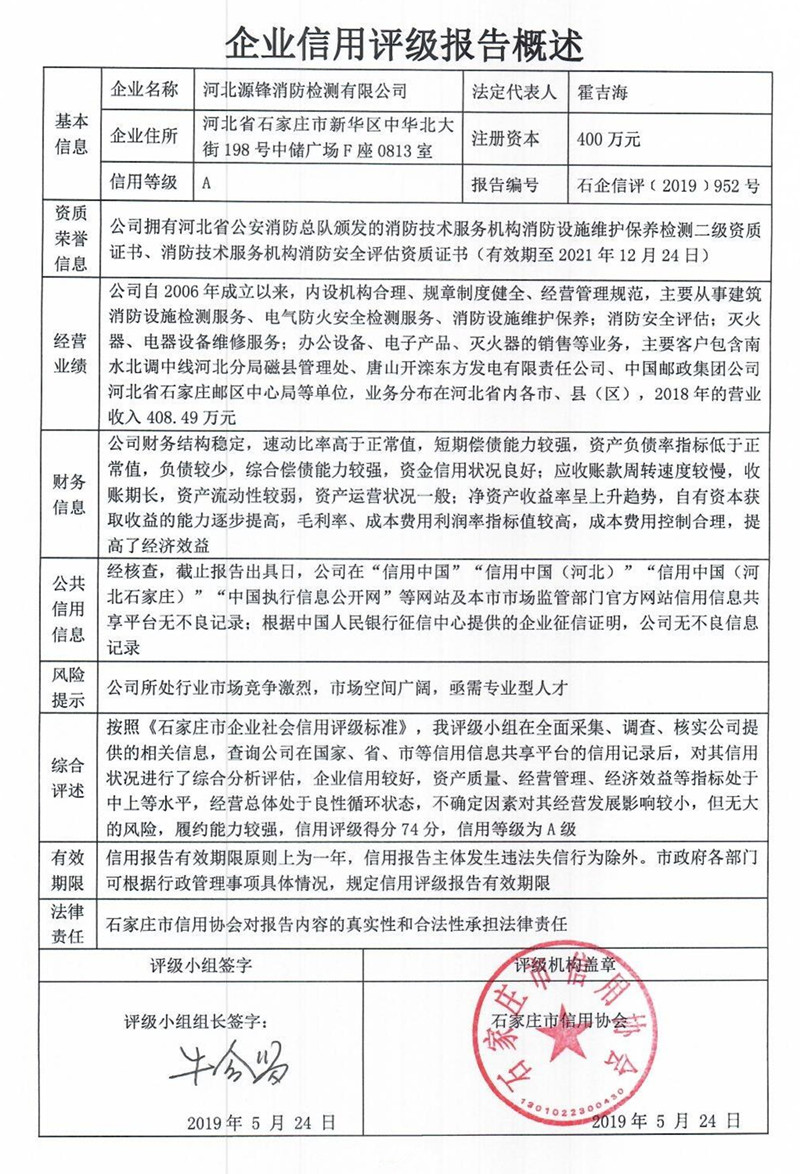 河北源锋消防检测有限公司
