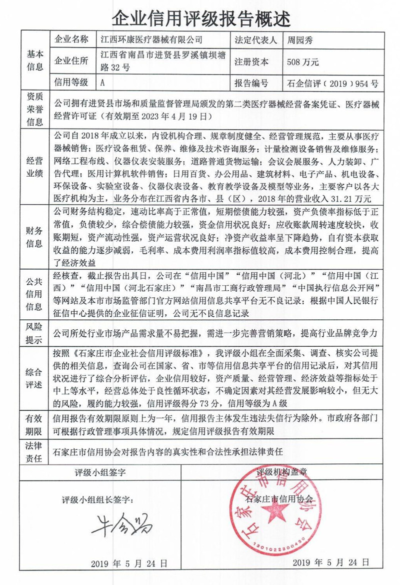 江西环康医疗器械有限公司