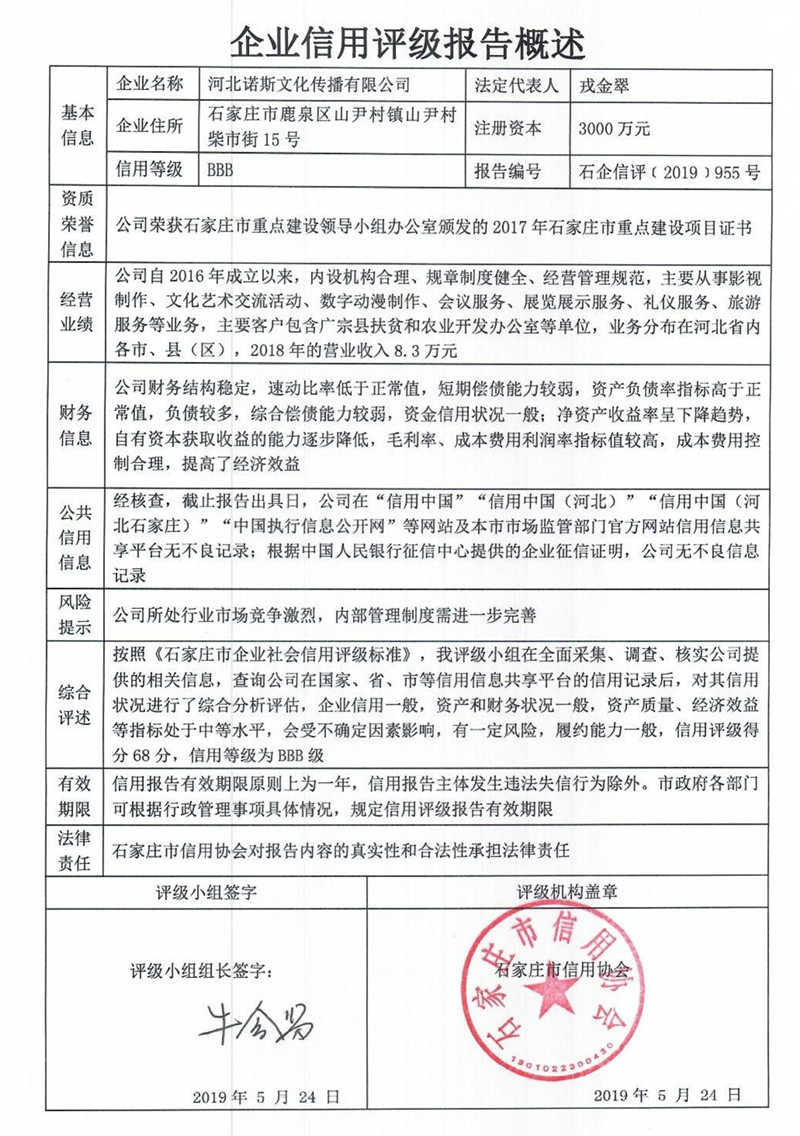 河北诺斯文化传播有限公司