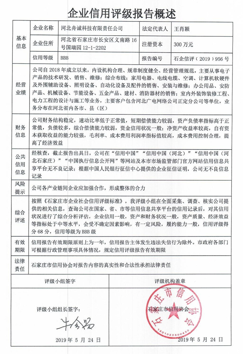 河北舟诚科技有限责任公司