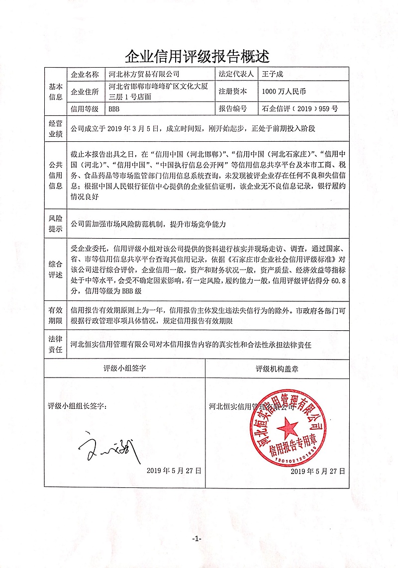河北林方贸易有限公司
