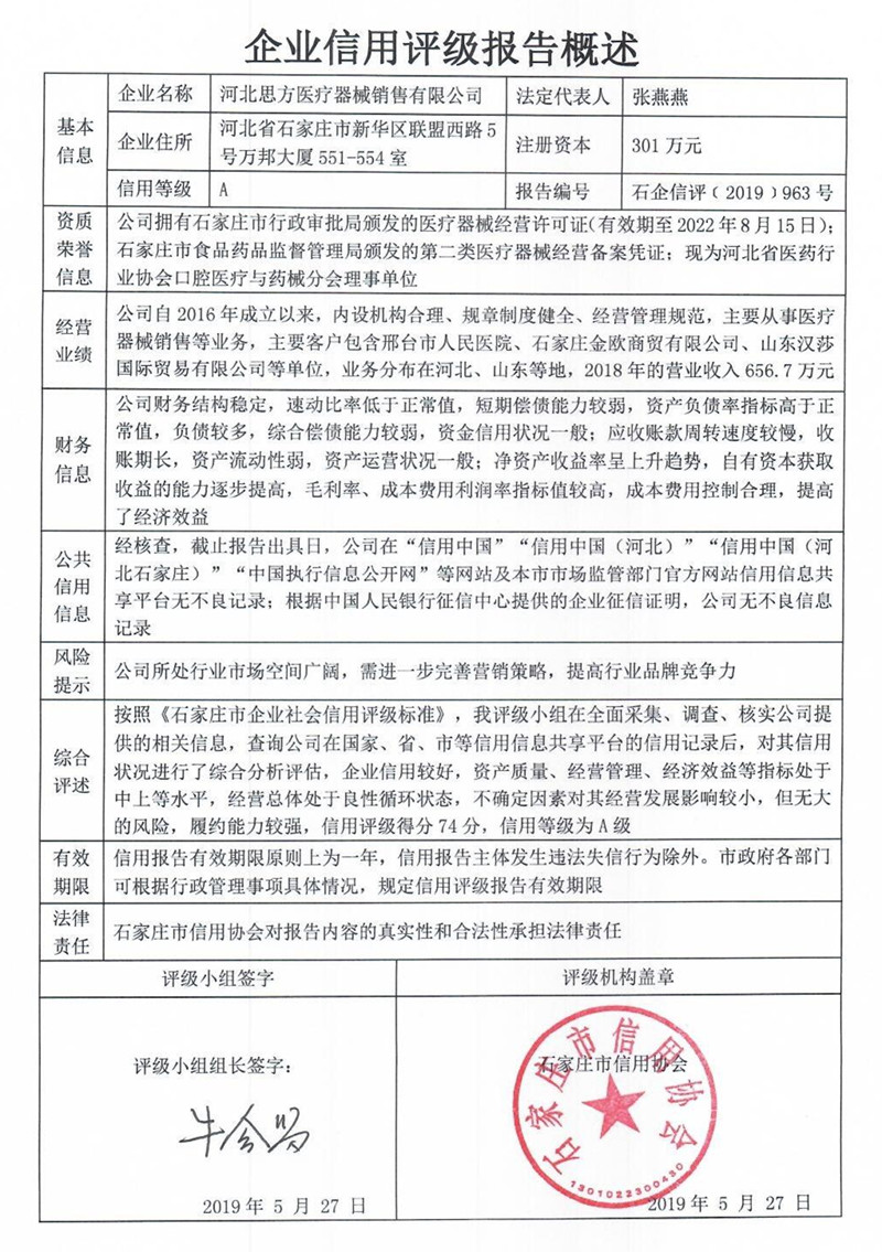 河北思方医疗器械销售有限公司