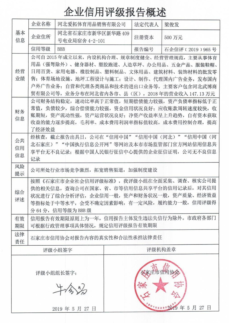 河北爱拓体育用品销售有限公司