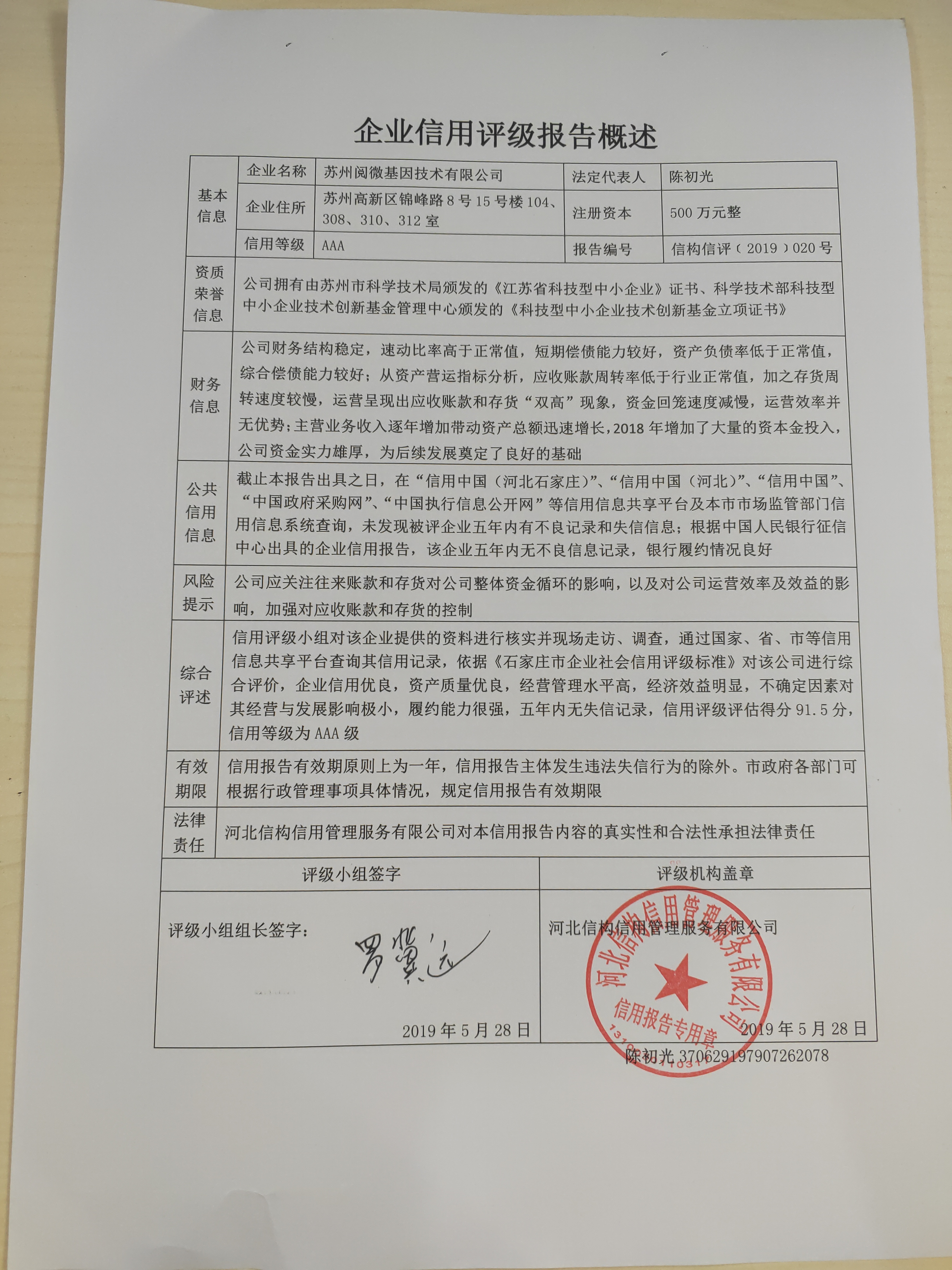 苏州阅微基因技术有限公司