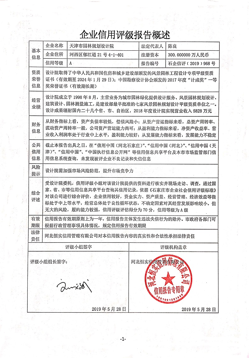 天津市园林规划设计院