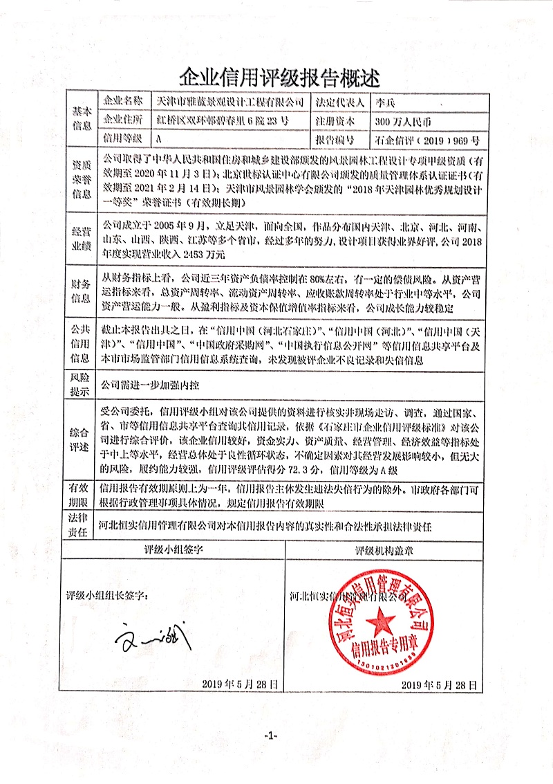 天津市雅蓝景观设计工程有限公司