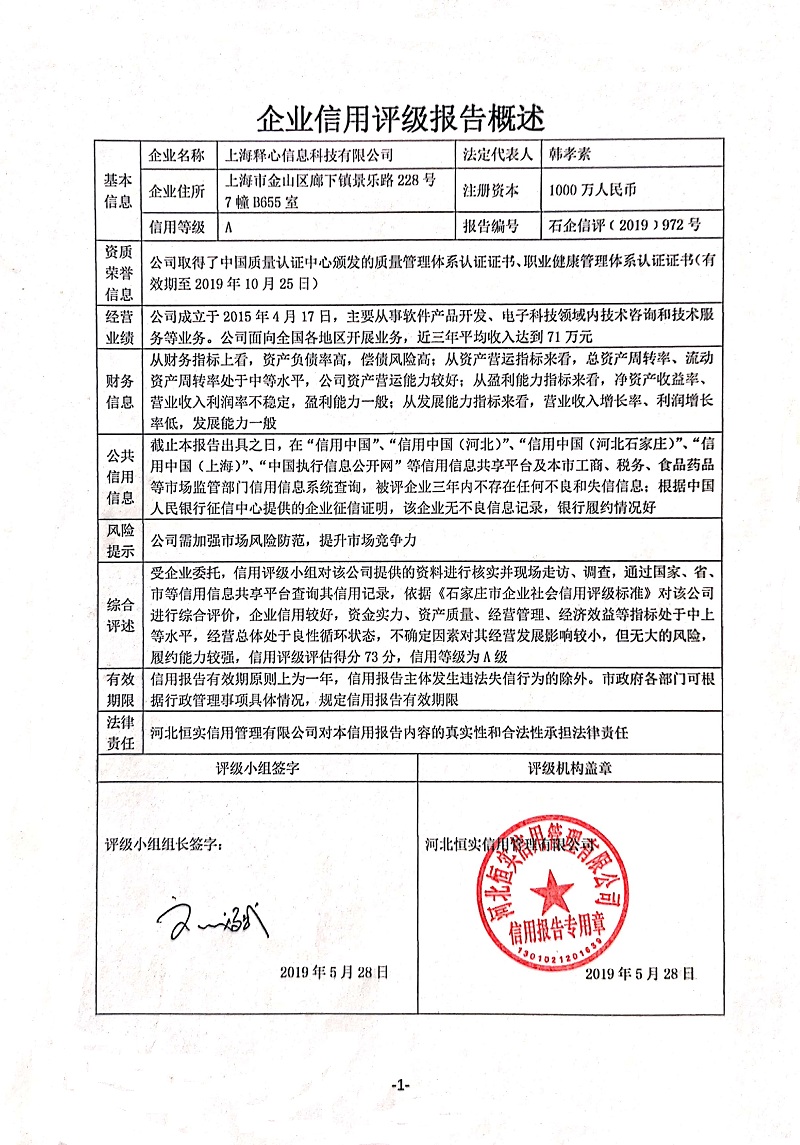 上海释心信息科技有限公司