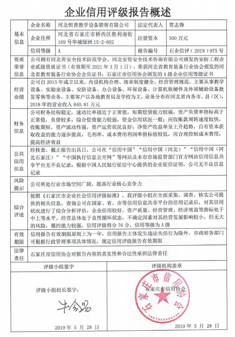 河北恒普教学设备销售有限公司