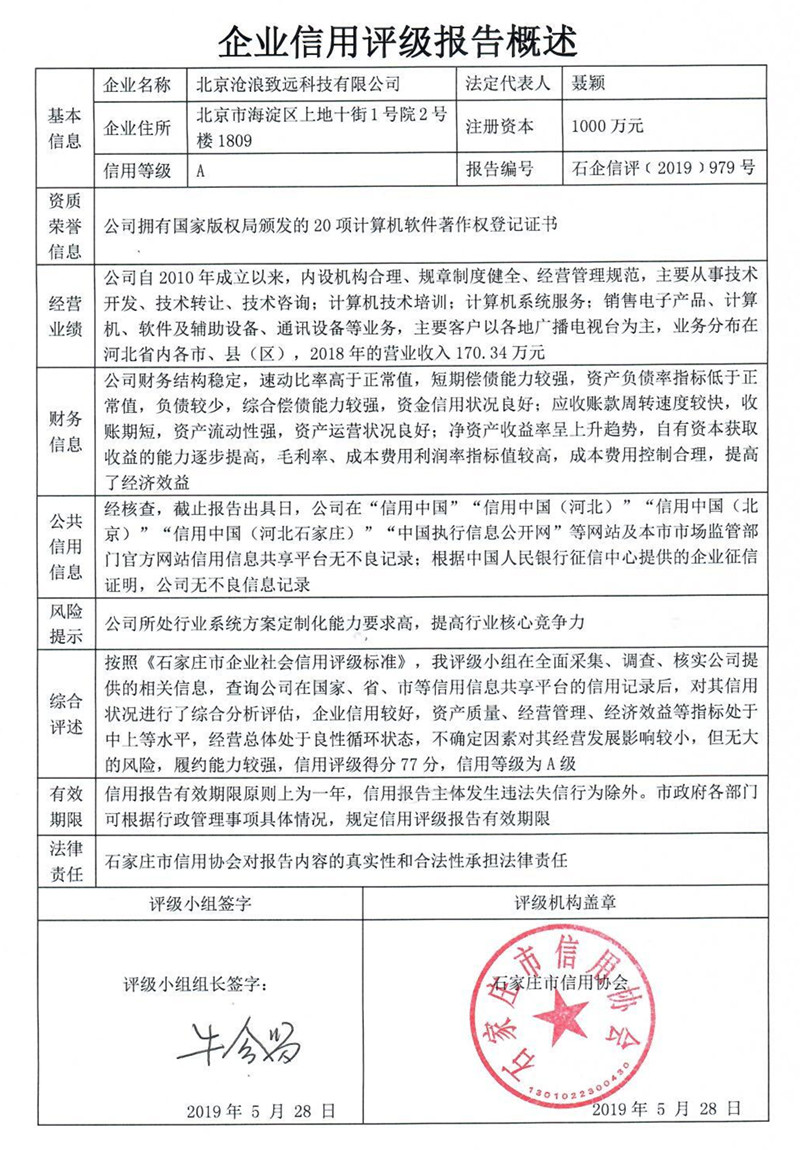 北京沧浪致远科技有限公司
