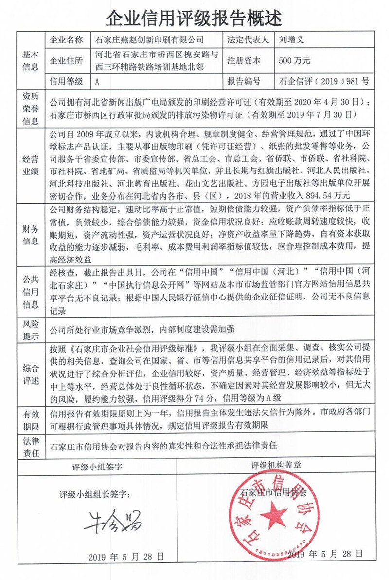 石家庄燕赵创新印刷有限公司