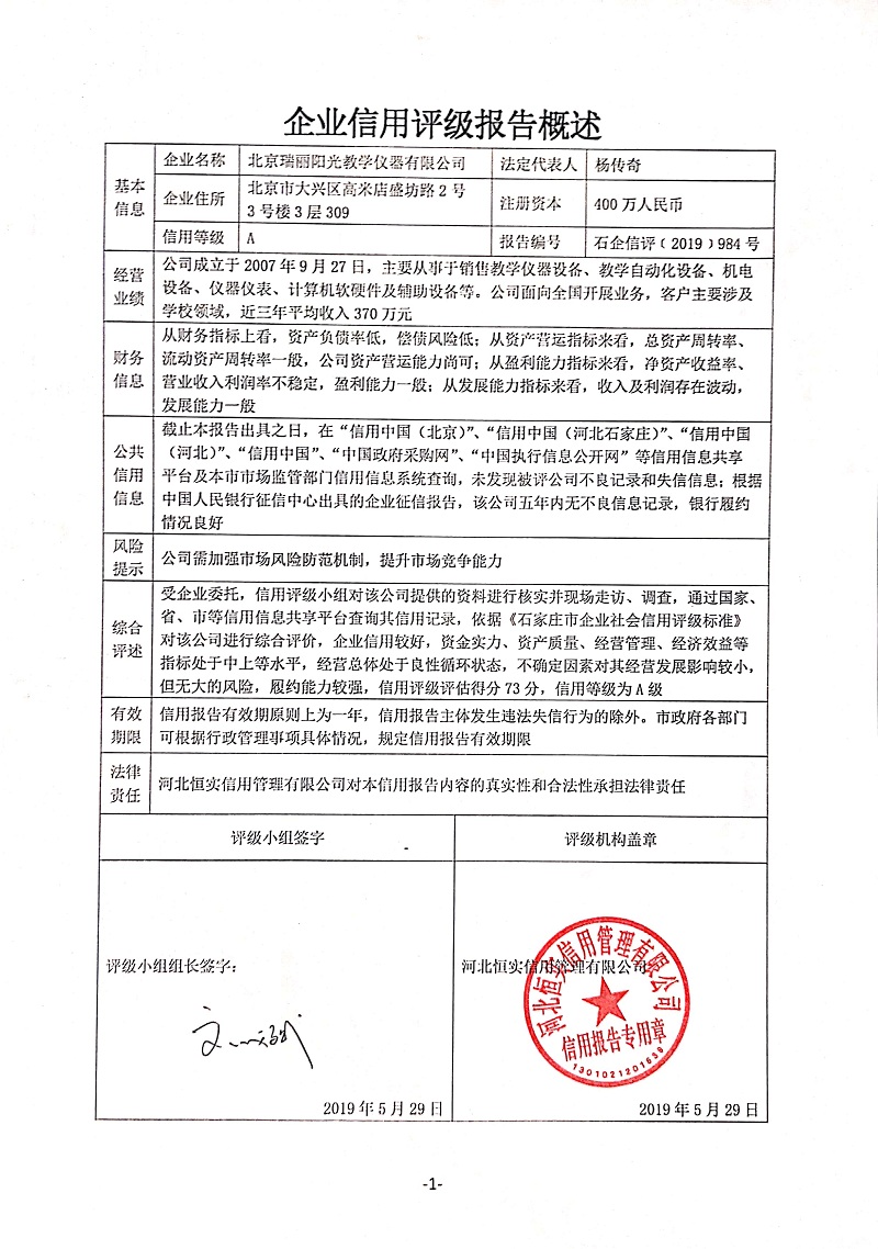 北京瑞丽阳光教学仪器有限公司