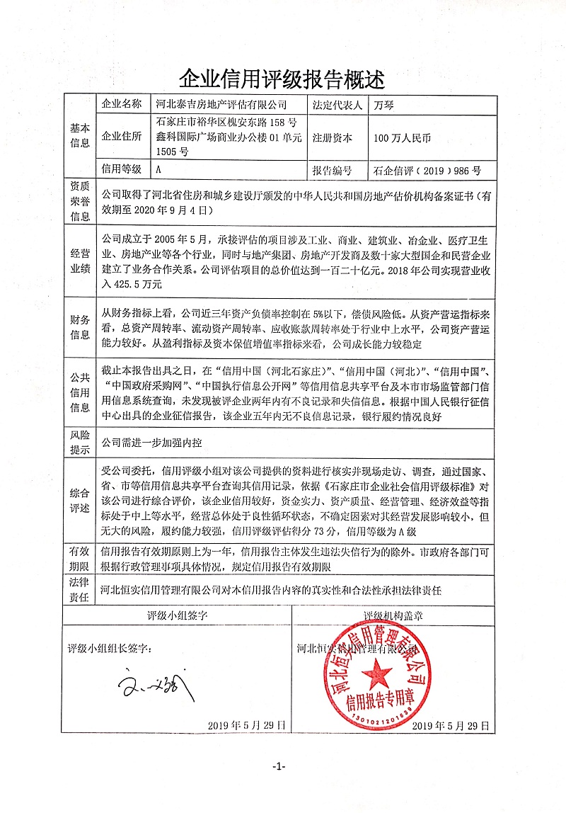 河北泰吉房地产评估有限公司