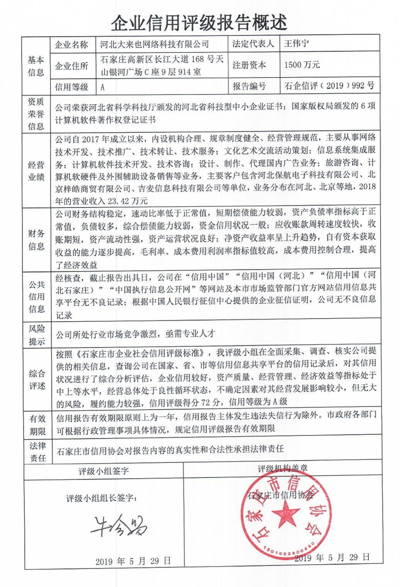 河北大来也网络科技有限公司