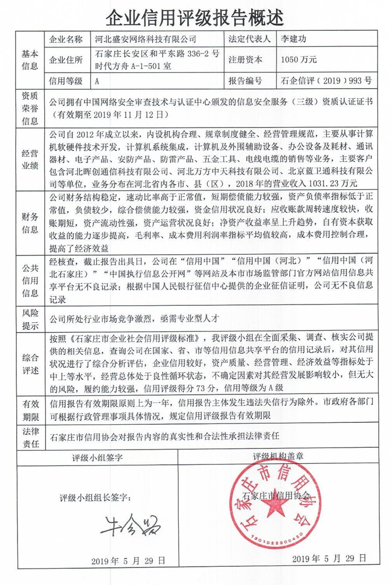 河北盛安网络科技有限公司