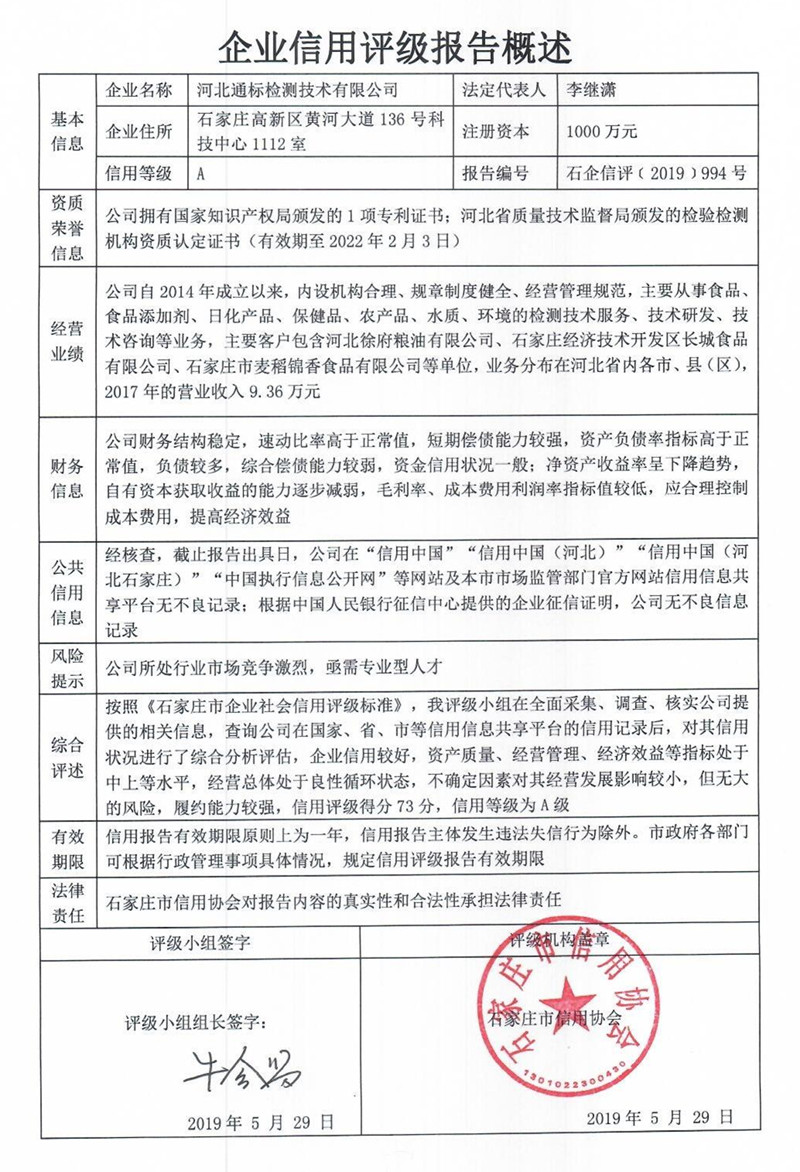 河北通标检测技术有限公司