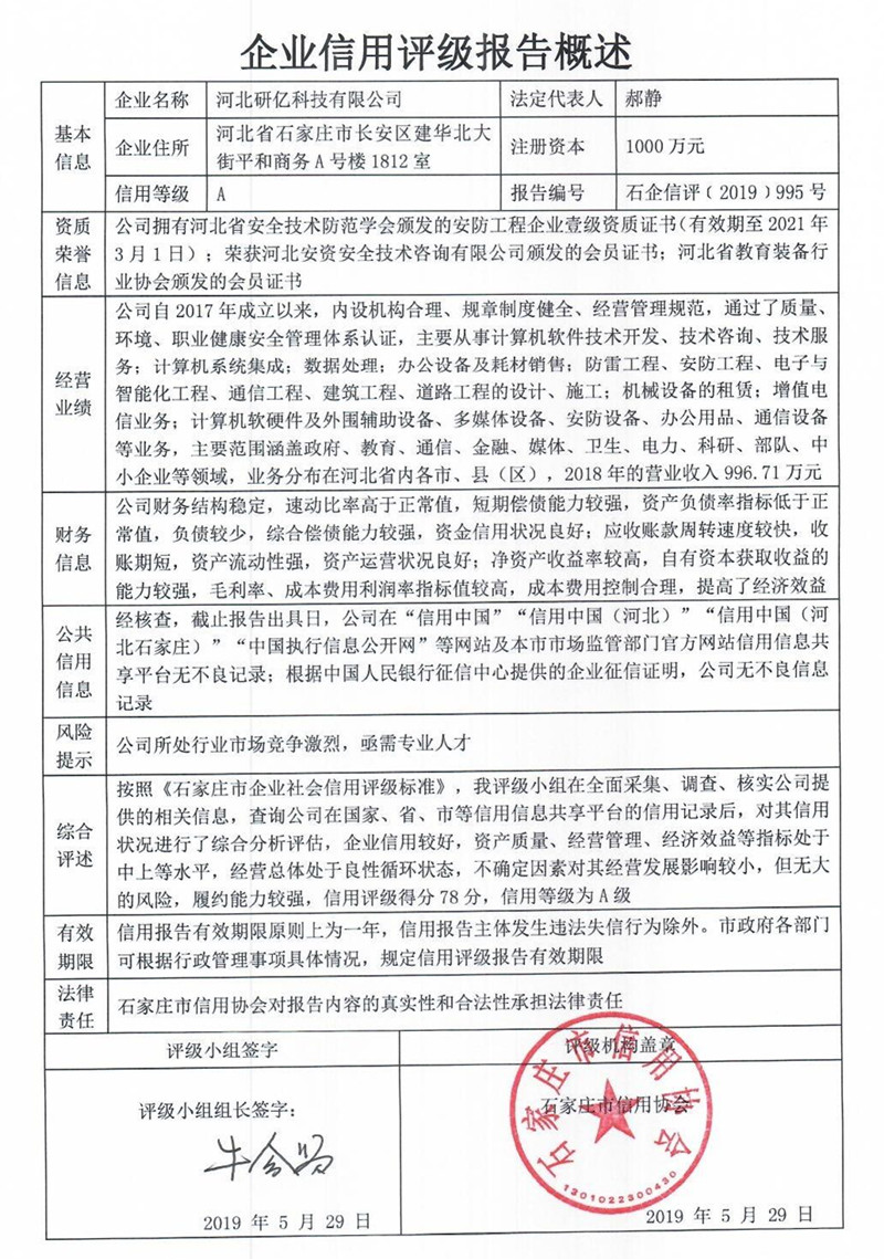 河北研亿科技有限公司