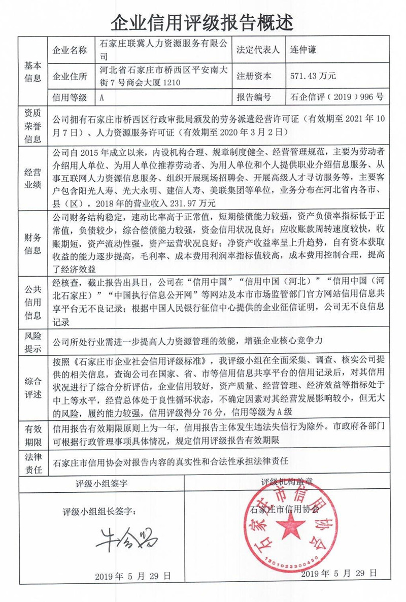 石家庄联冀人力资源服务有限公司