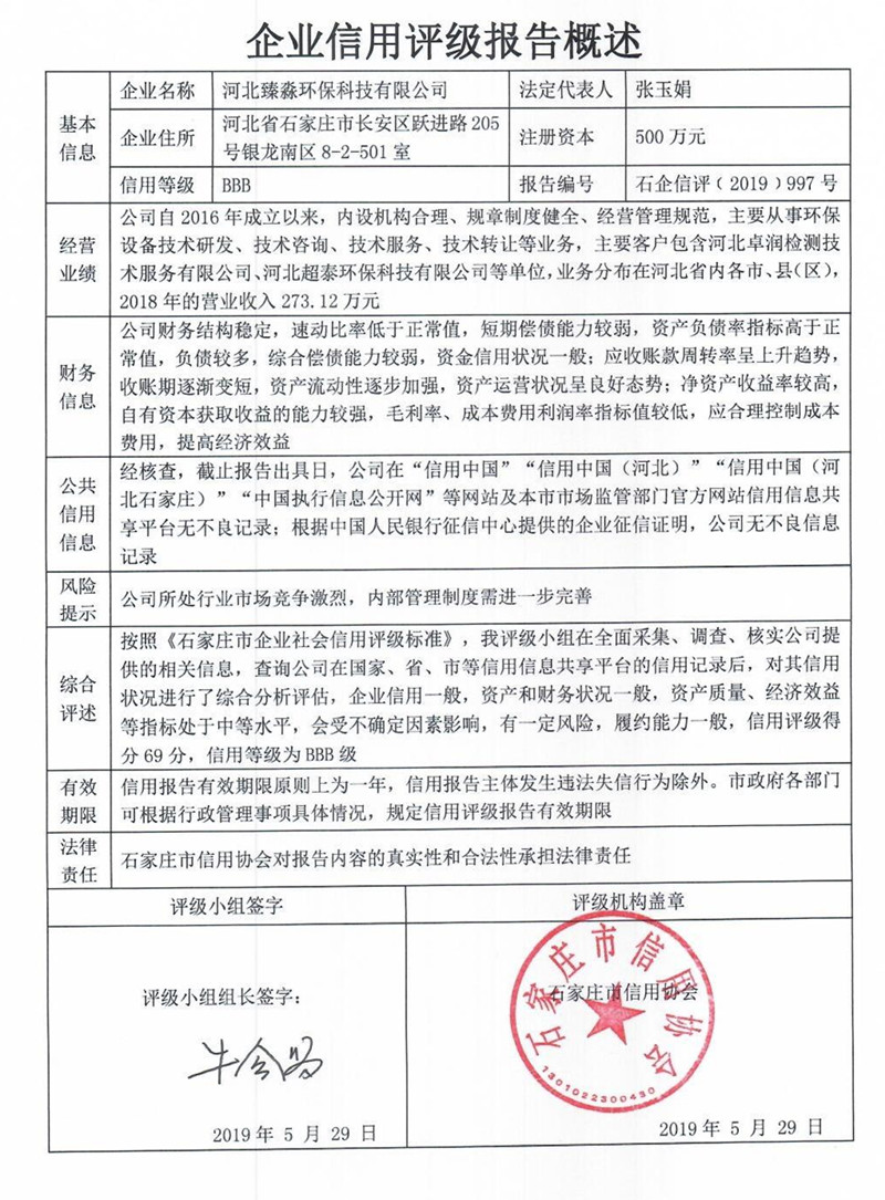 河北臻淼环保科技有限公司