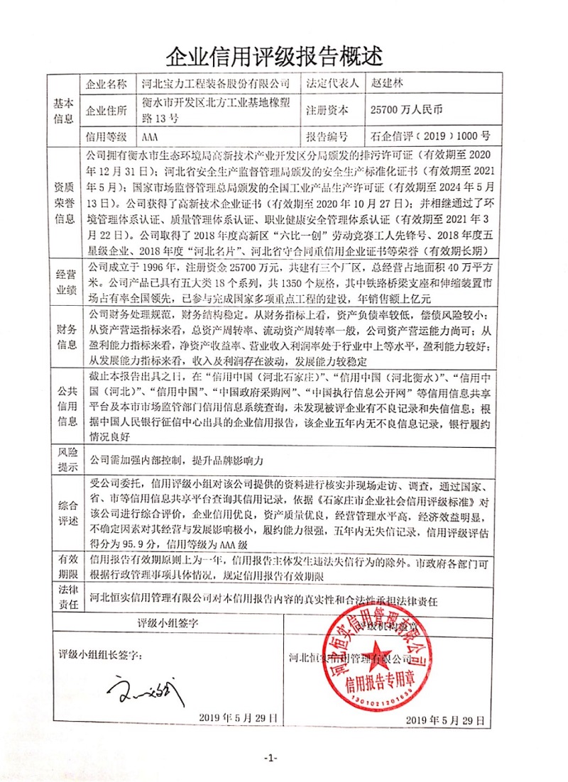 河北宝力工程装备股份有限公司