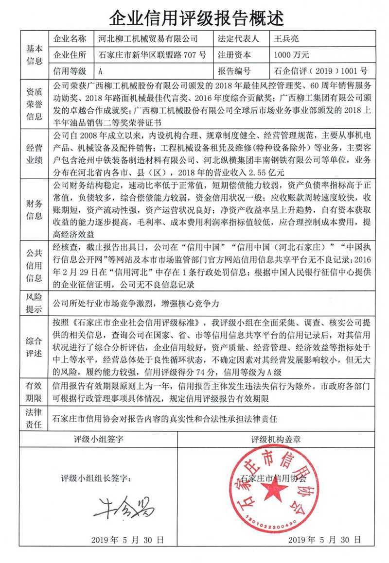 河北柳工机械贸易有限公司