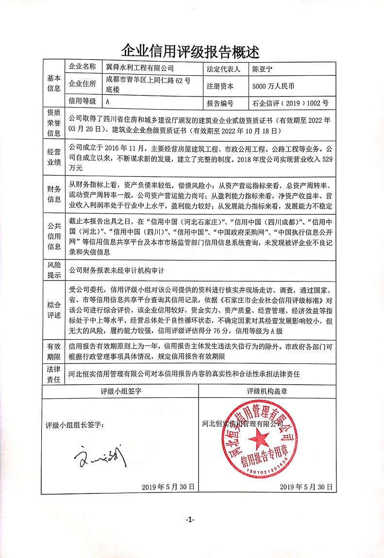 冀舜水利工程有限公司