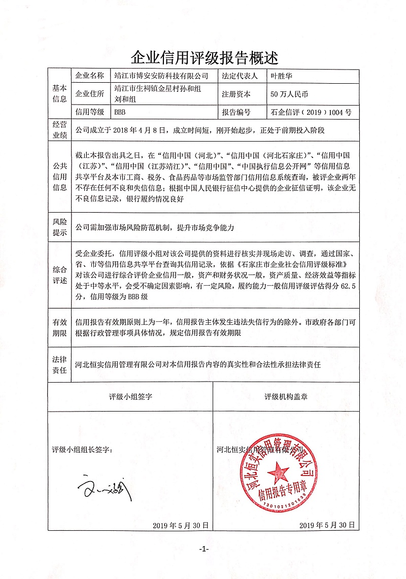 靖江市博安安防科技有限公司