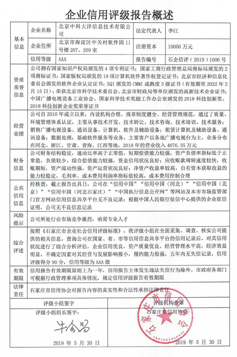 北京中科大洋信息技术有限公司