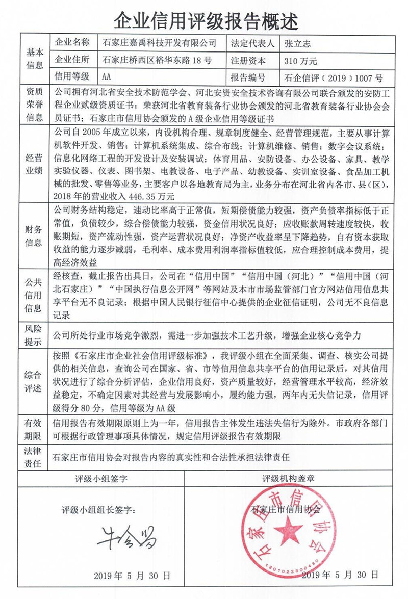 石家庄嘉禹科技开发有限公司