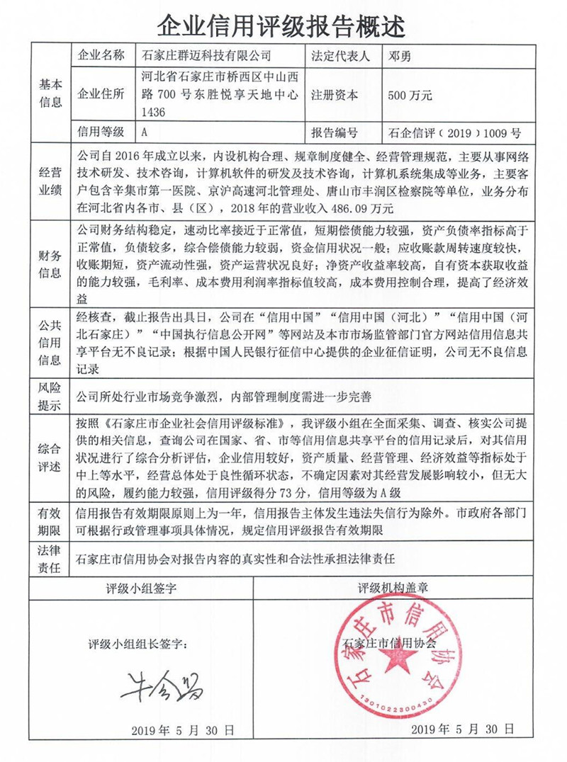 石家庄群迈科技有限公司