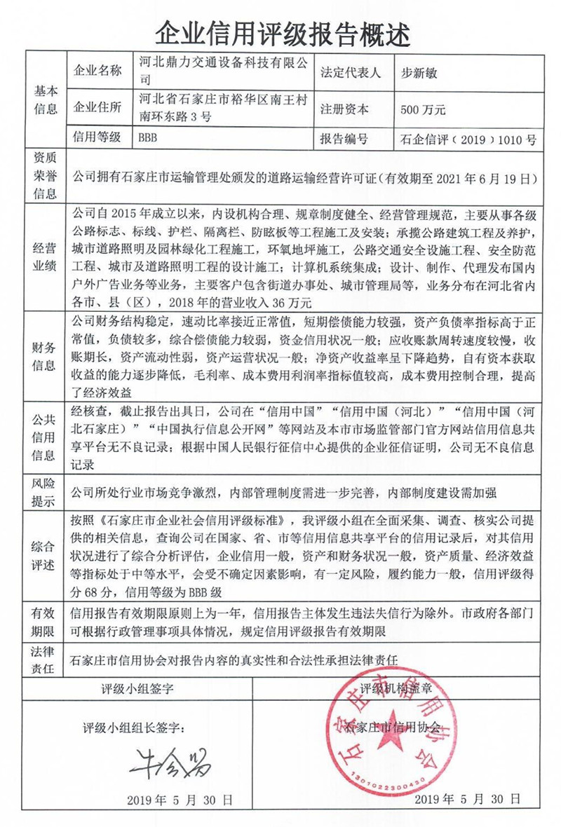 河北鼎力交通设备科技有限公司