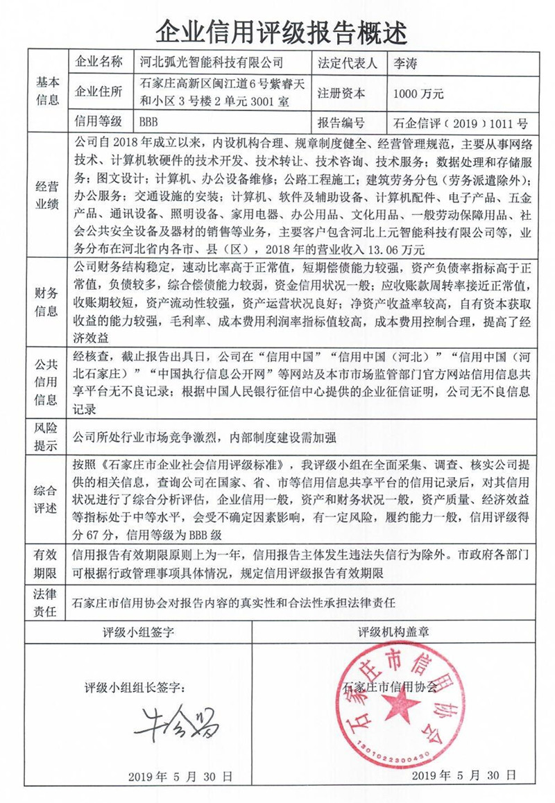 河北弧光智能科技有限公司