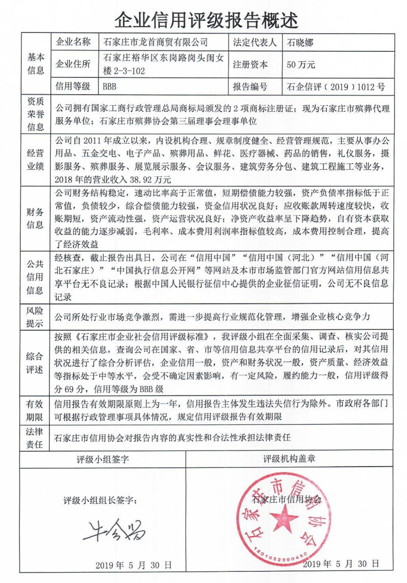 北京仁义礼智信殡仪服务有限公司