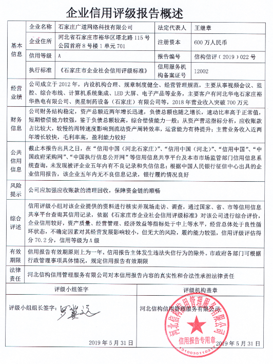 石家庄广道网络科技有限公司