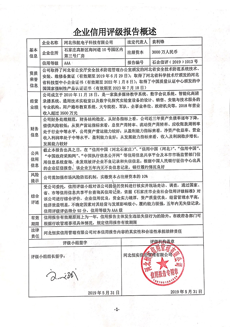 河北伟航电子科技有限公司