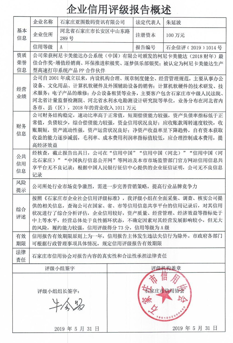 石家庄亚图数码资讯有限公司
