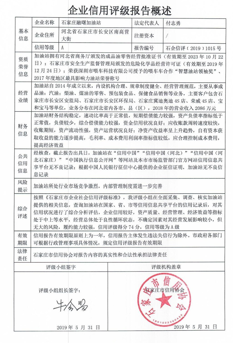 石家庄融曙加油站