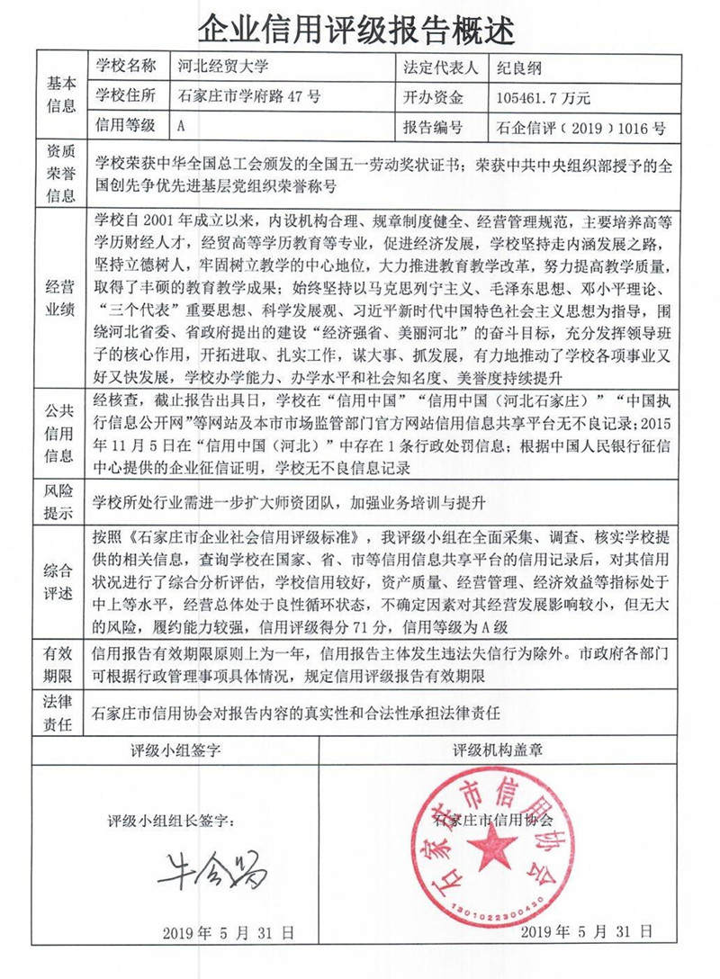 河北经贸大学